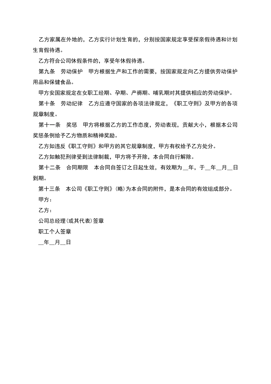 美资企业员工劳动合同_第2页