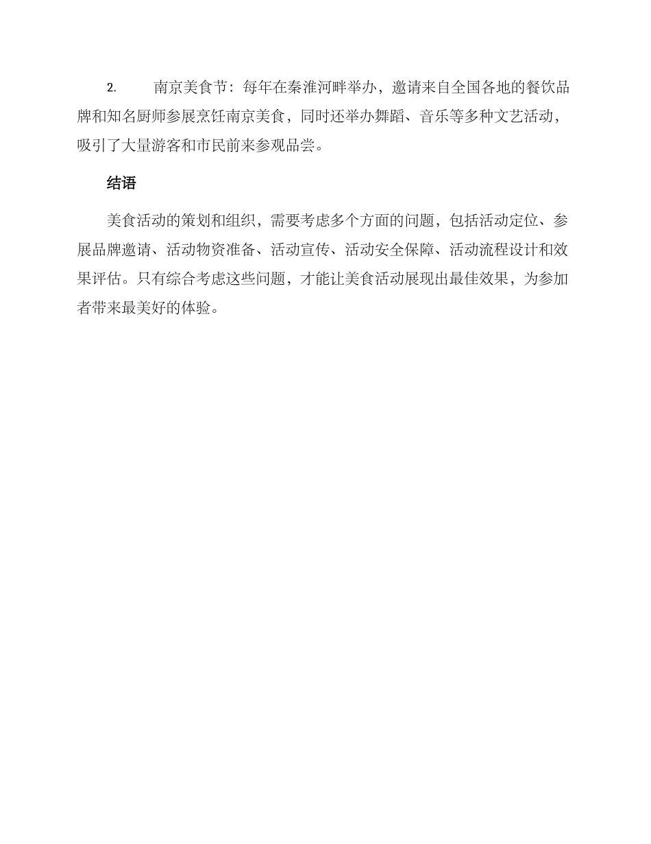 美食劳动策划方案_第3页