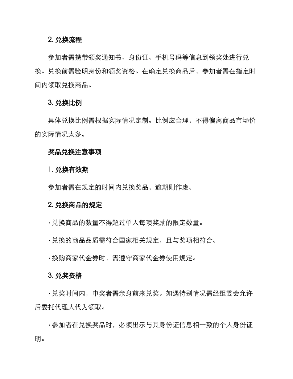 美酒节奖金兑换方案_第2页