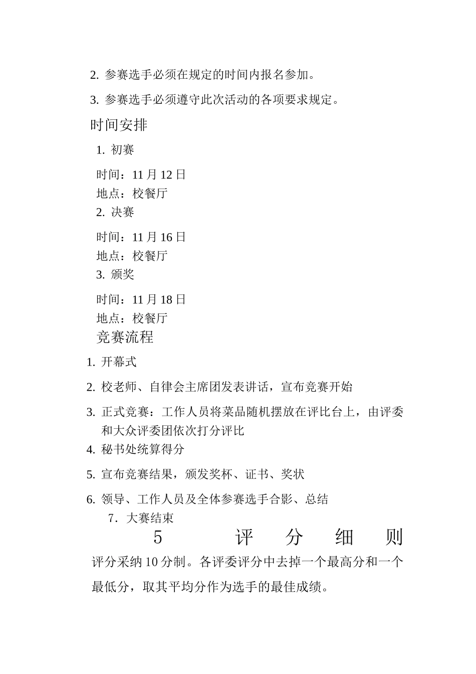 美食友谊赛活动策划方案_第2页