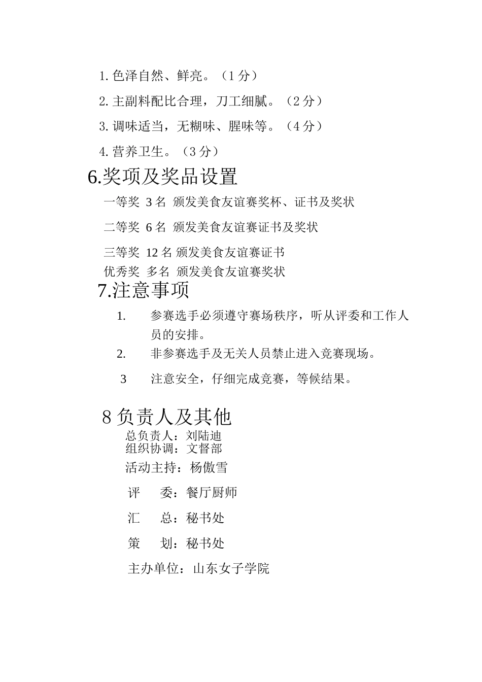 美食友谊赛活动策划方案_第3页