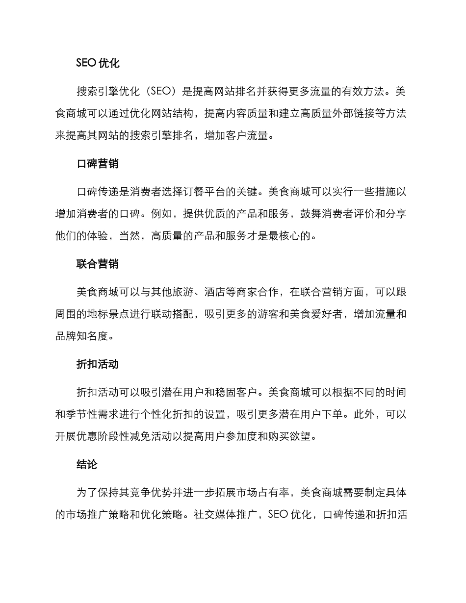 美食商城推广方案_第2页