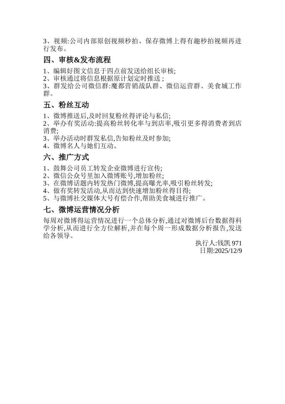 美食城微博运营方案_第2页