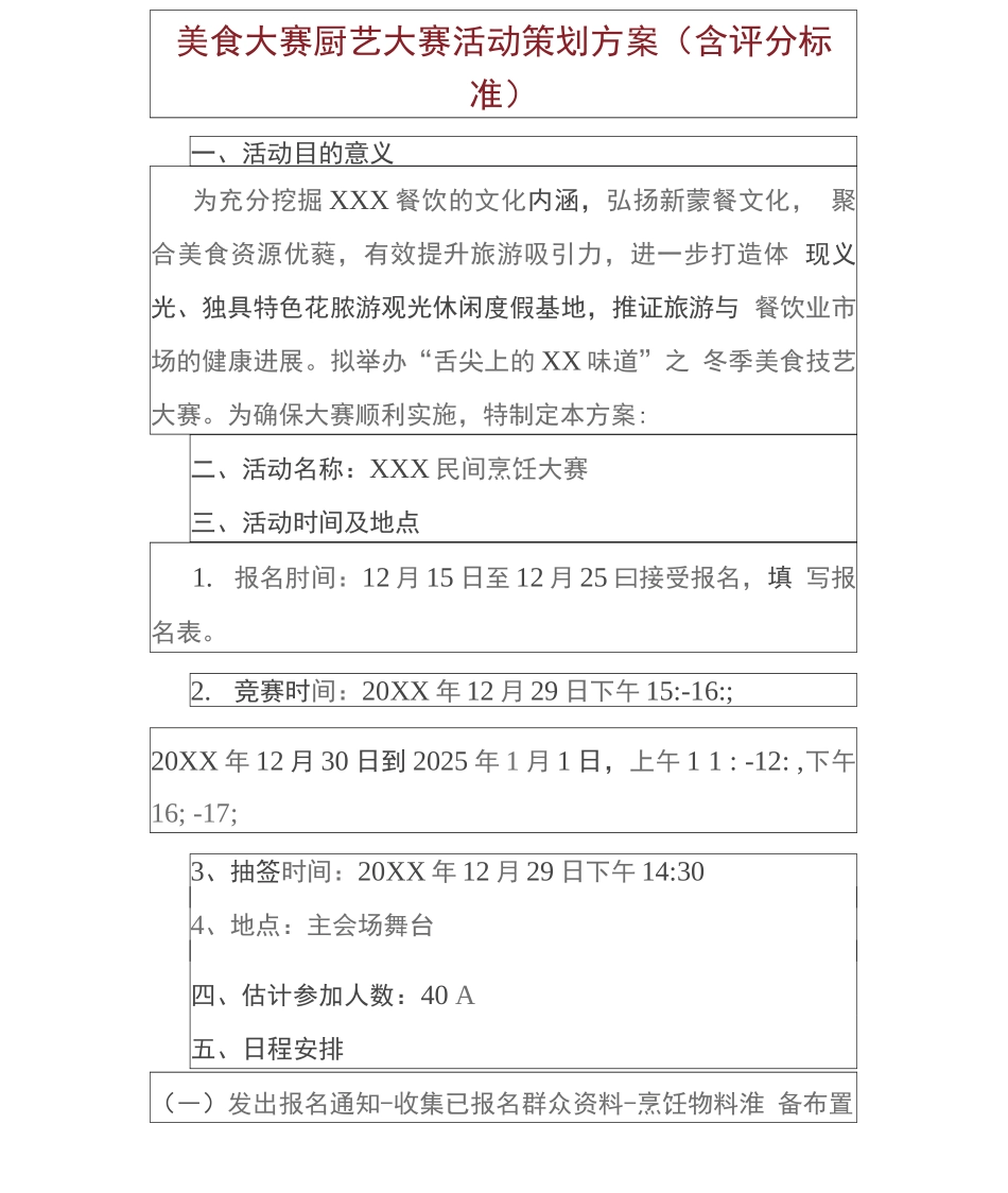 美食大赛厨艺大赛活动策划方案_第1页
