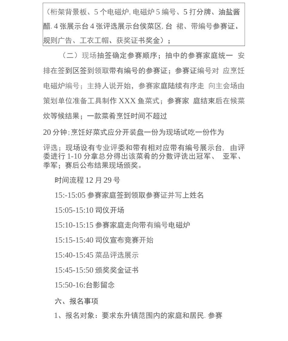 美食大赛厨艺大赛活动策划方案_第2页