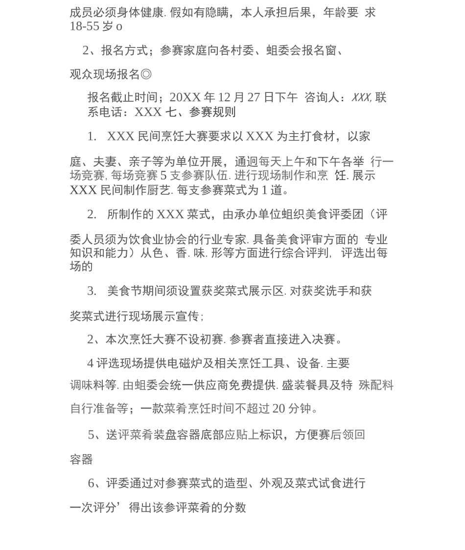 美食大赛厨艺大赛活动策划方案_第3页