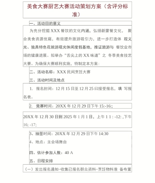 美食大赛厨艺大赛活动策划方案