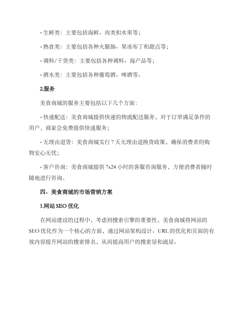 美食商城运营方案_第2页