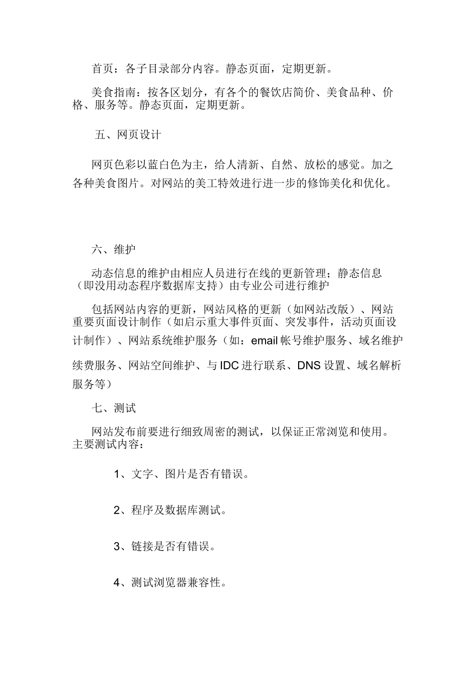 美食美味网站策划_第2页