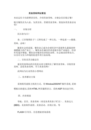 美食美味网站策划