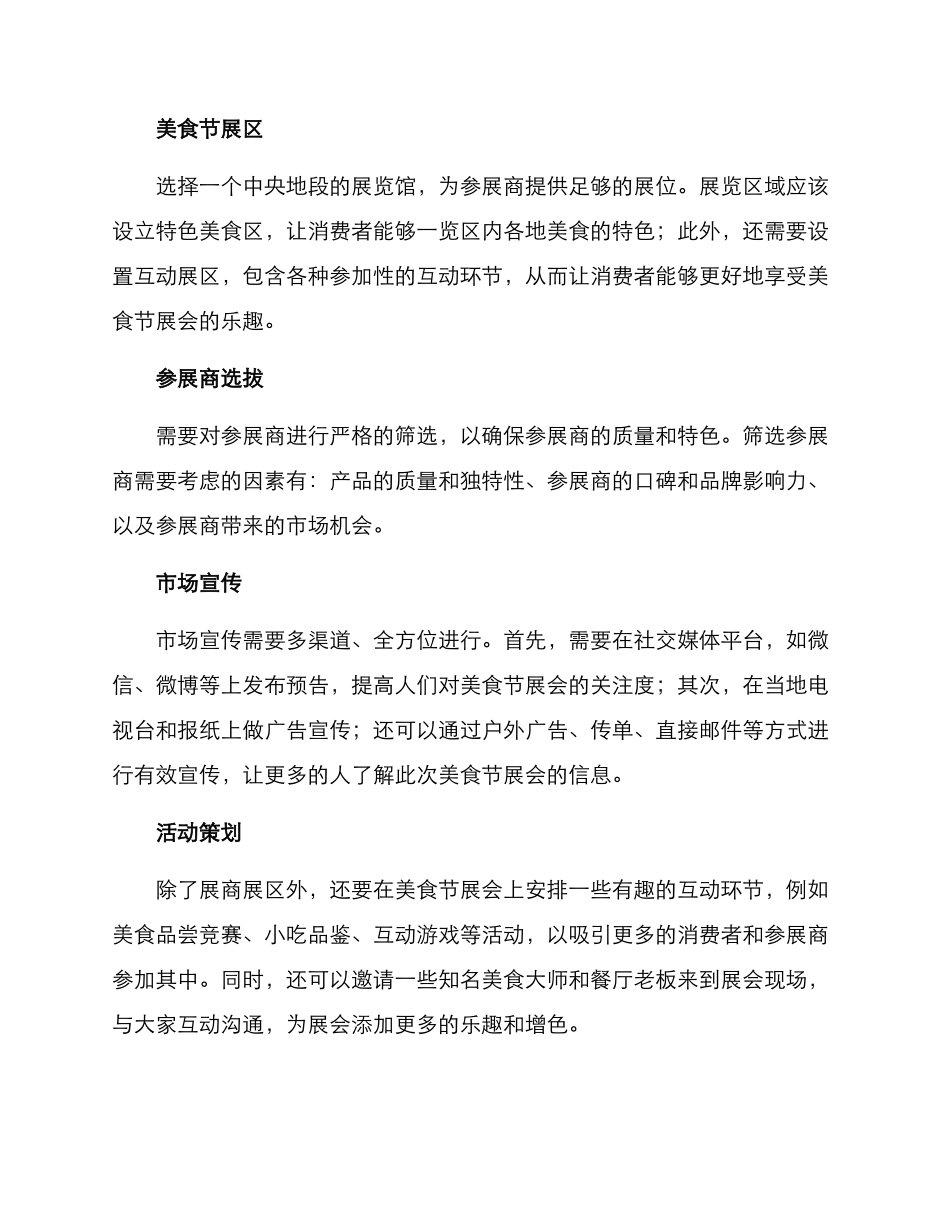 美食节展会策划方案_第2页