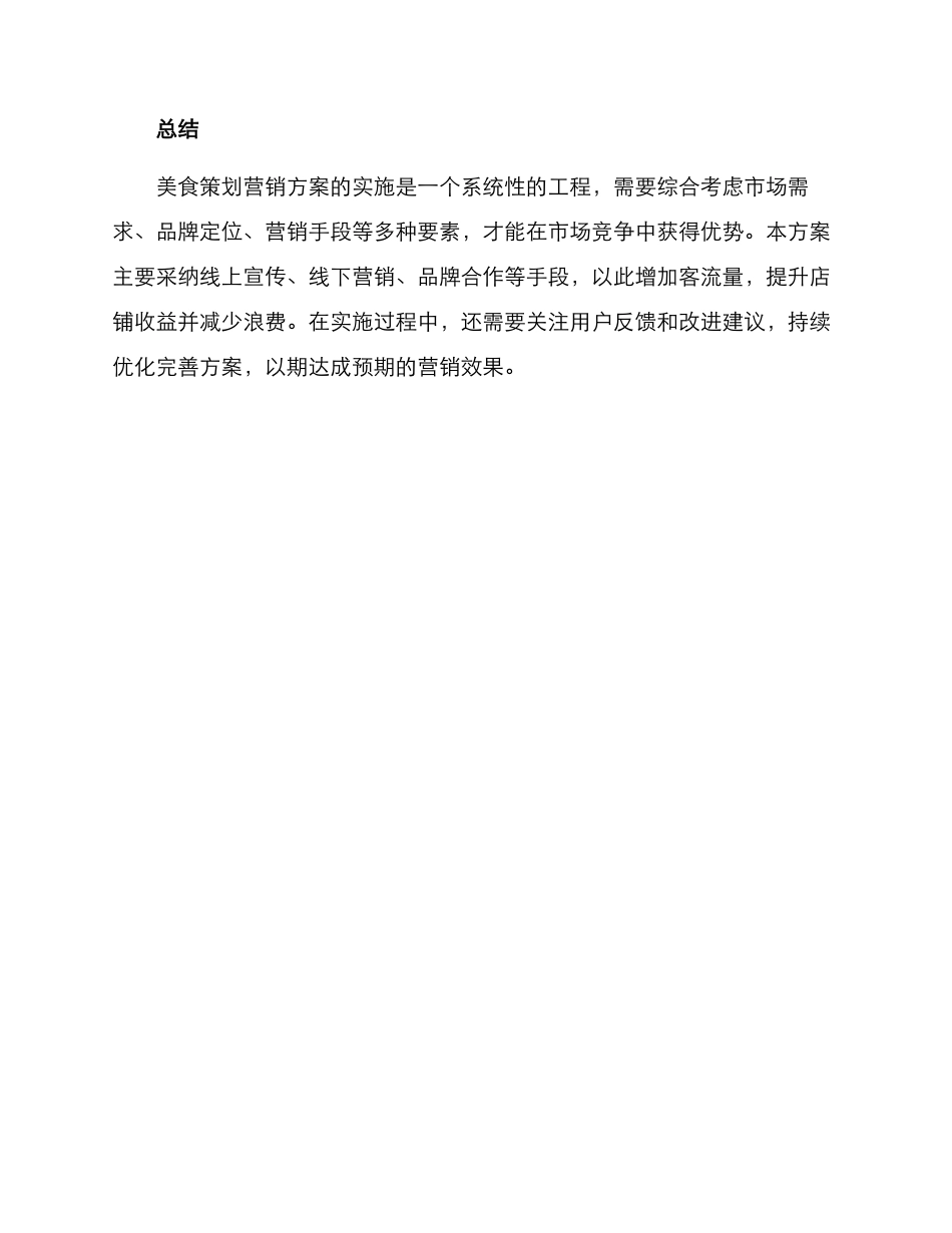 美食策划营销方案_第3页