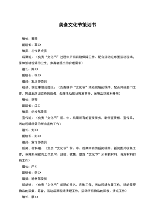 美食文化节策划书