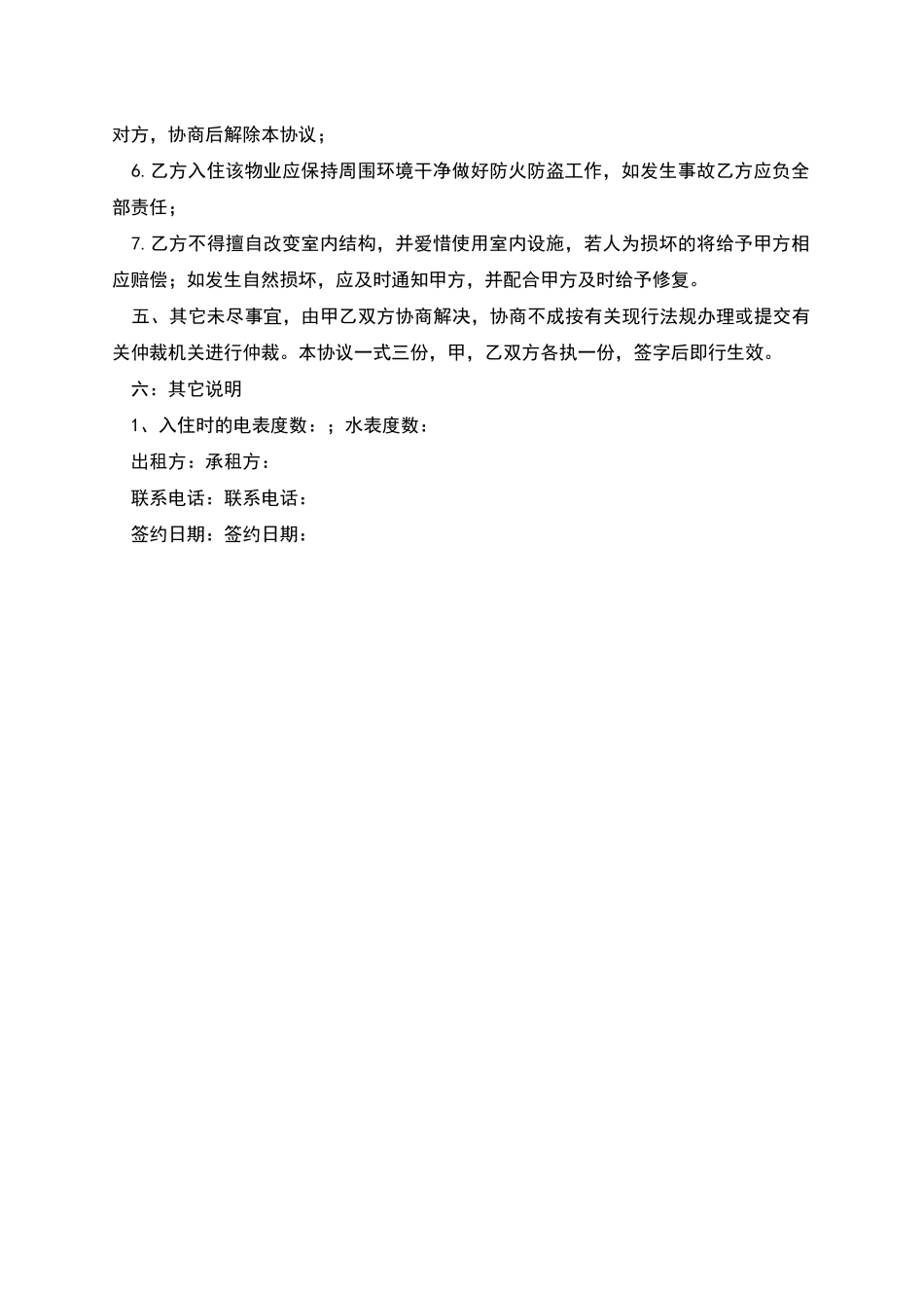 美食档口租赁合同_第2页