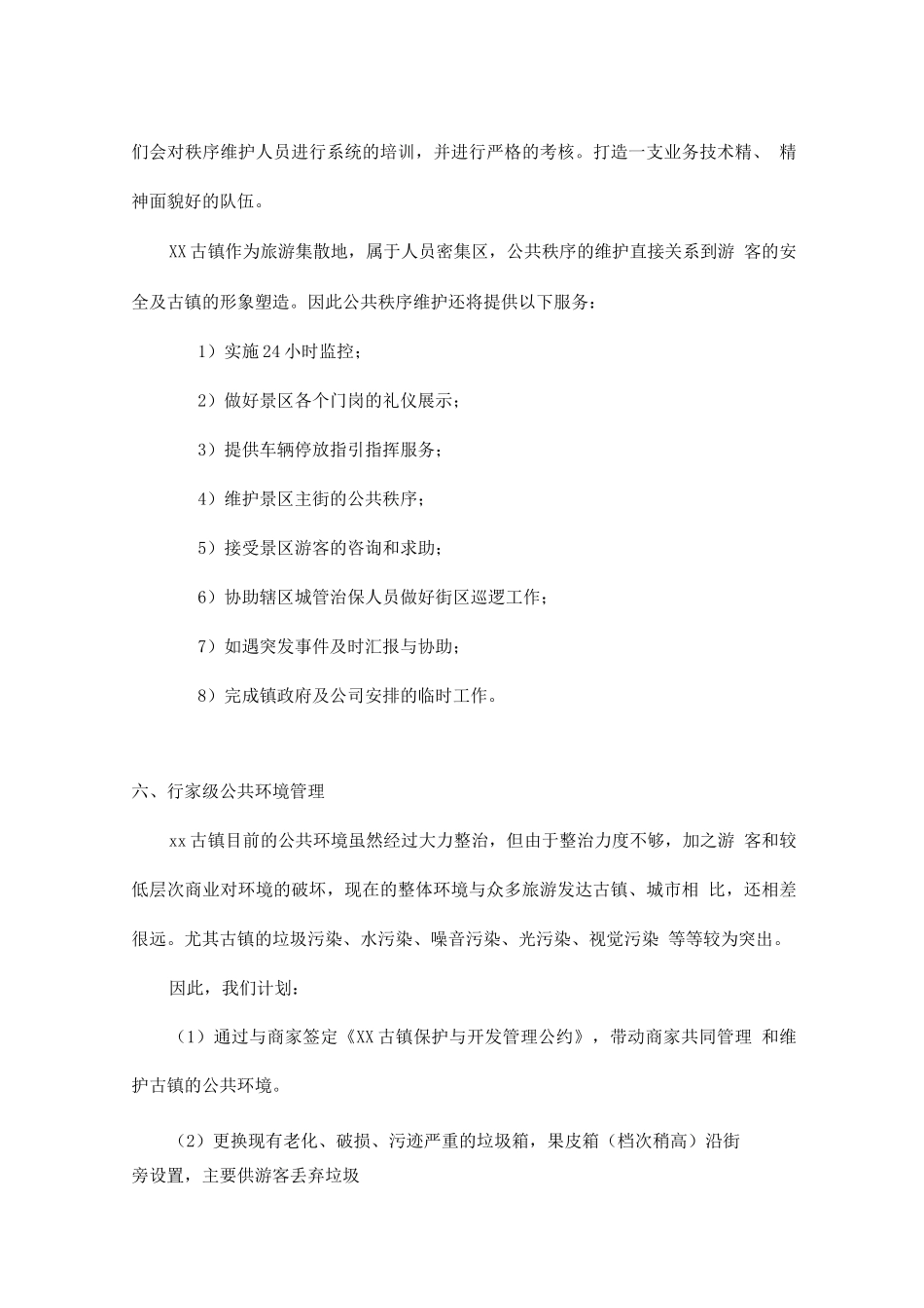 美食街物业整体服务理念与目标_第3页