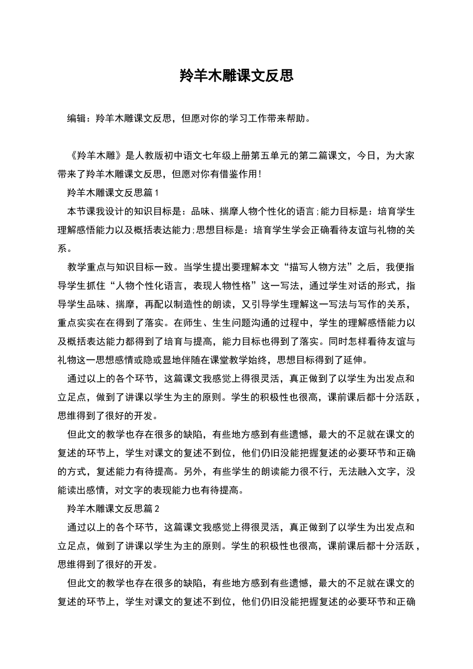 羚羊木雕课文反思_第1页