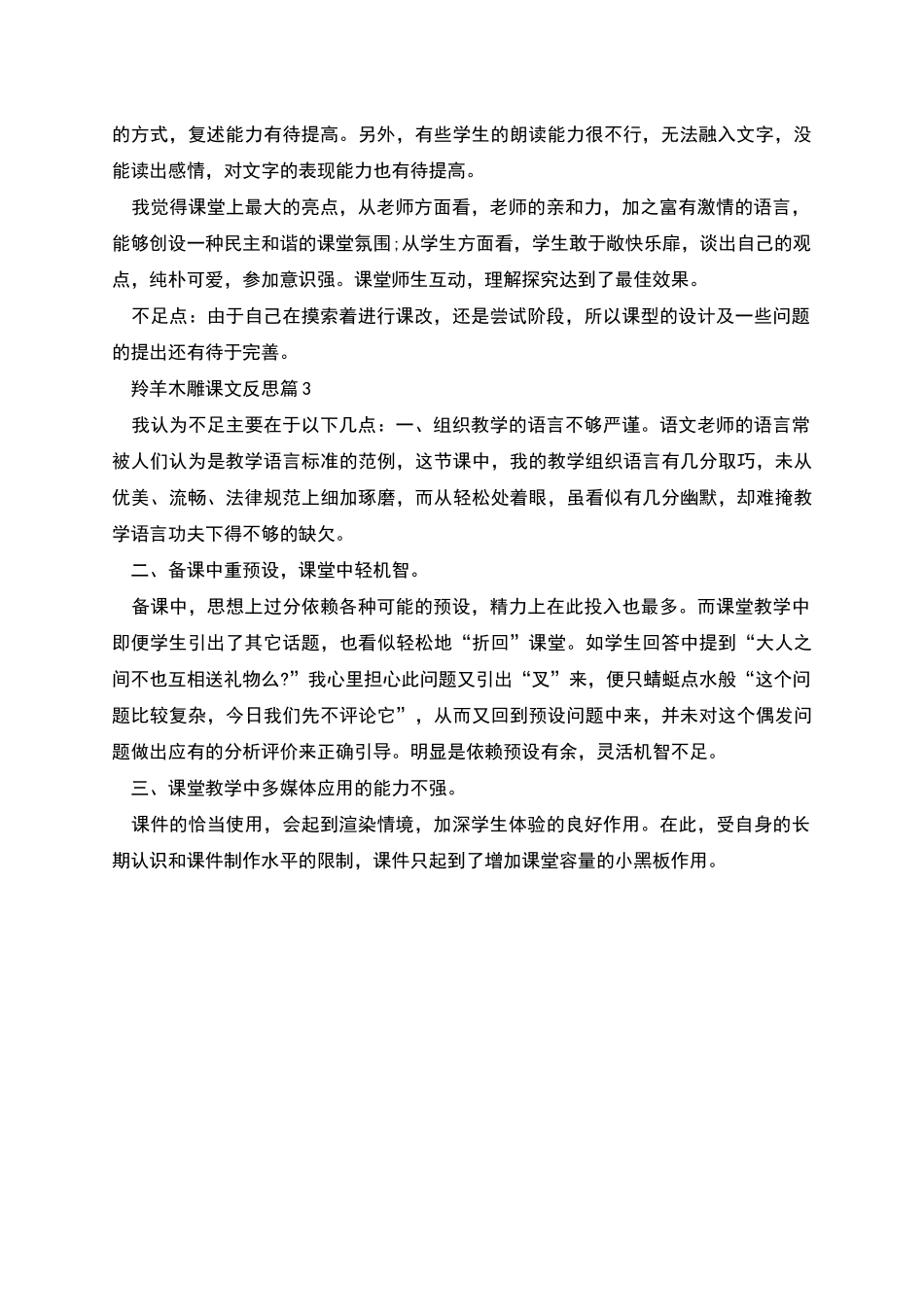羚羊木雕课文反思_第2页