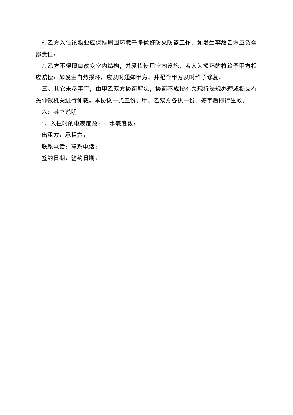 美食档口租赁合同范文_第2页