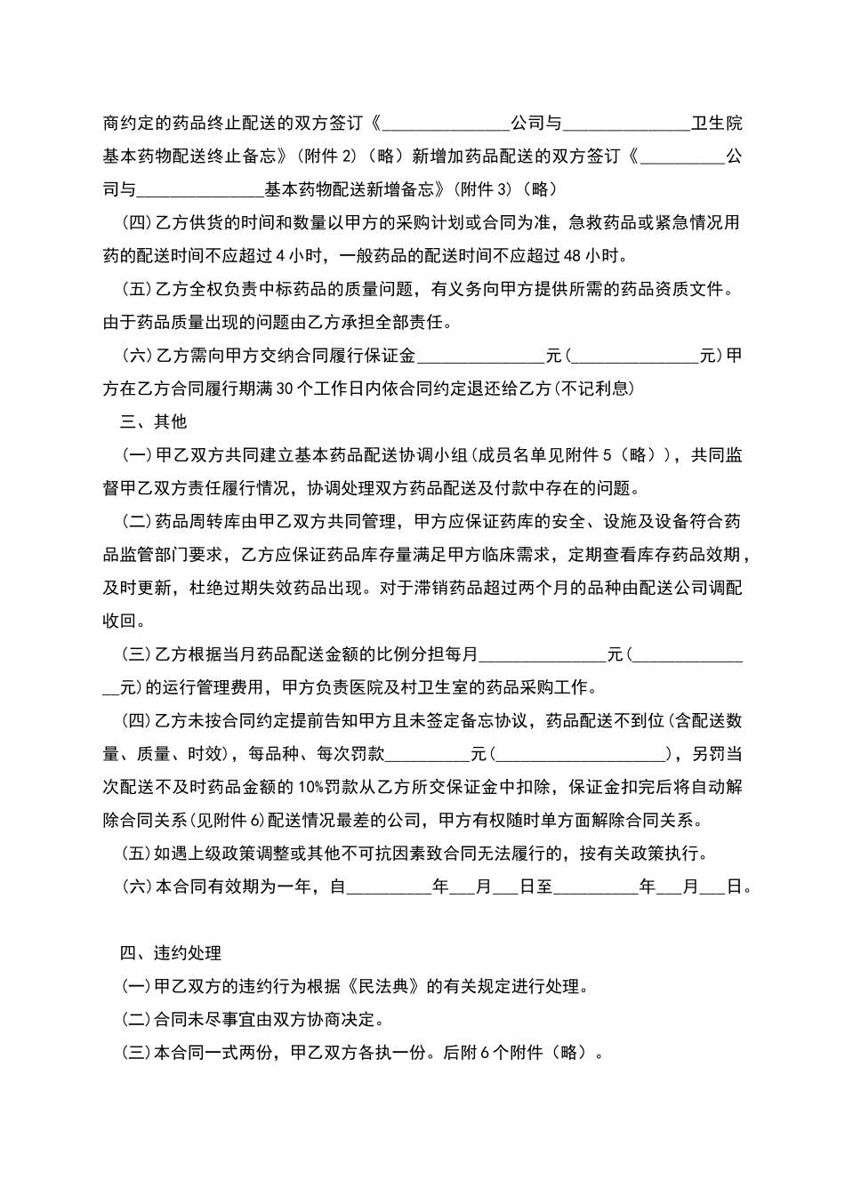 羟基甲酯购销合同范本_第2页
