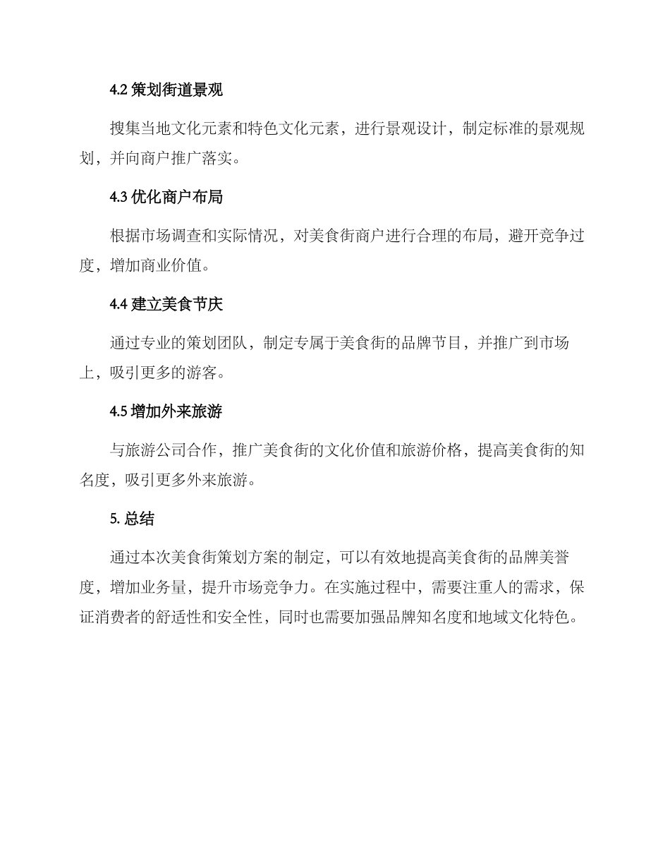 美食街策划方案_第3页