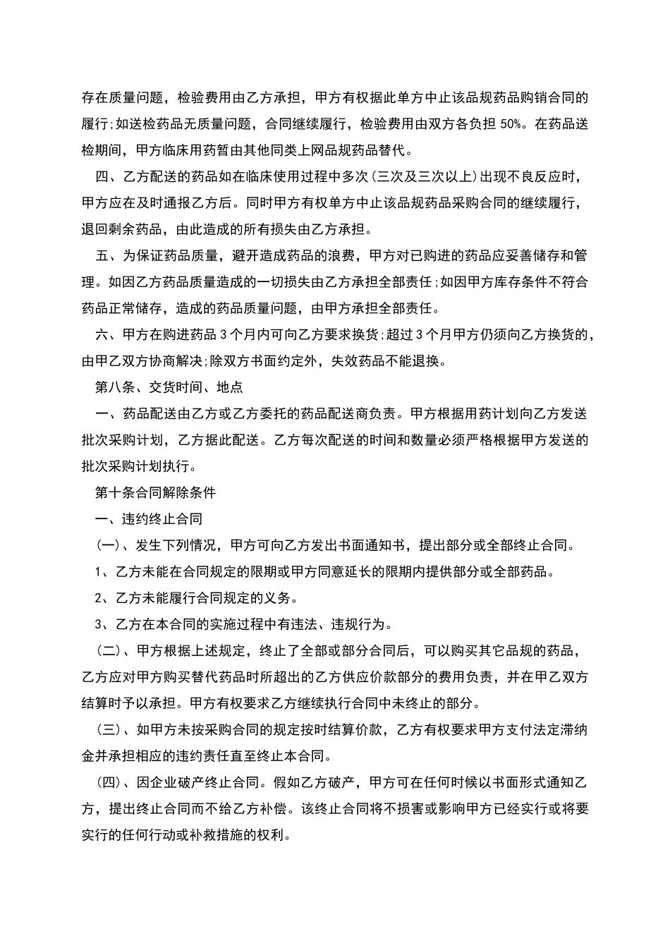 羟乙基淀粉购销合同范本_第2页