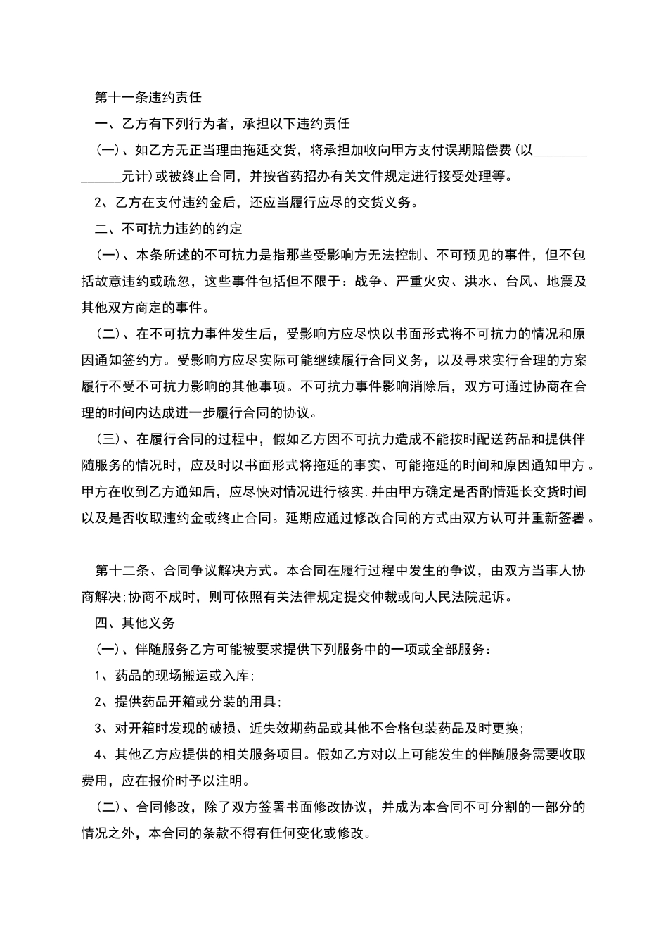 羟乙基淀粉购销合同范本_第3页