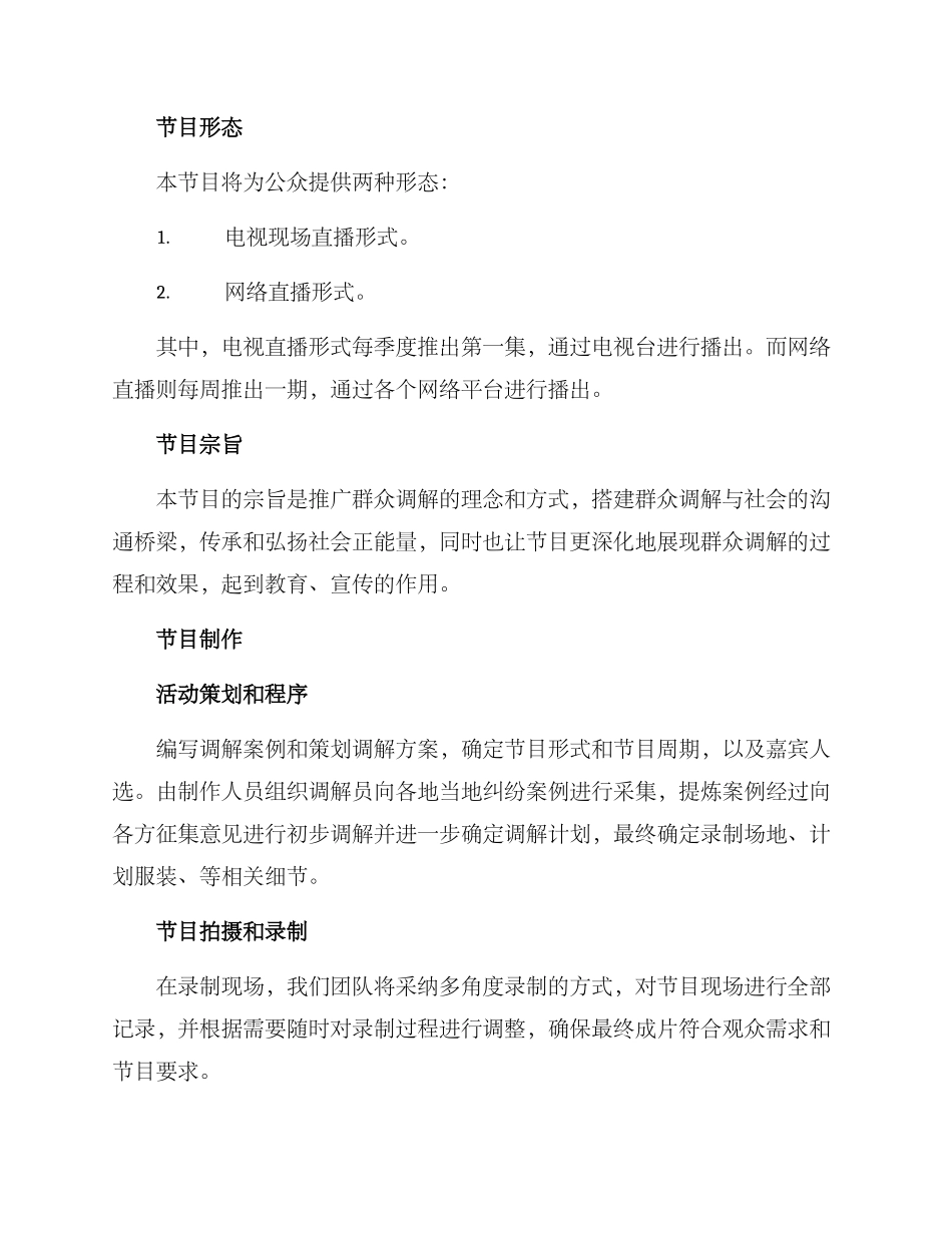 群众调解节目方案_第2页