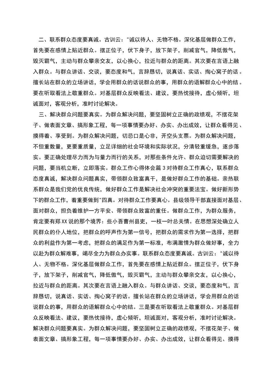 群众工作心得体会范文_第2页