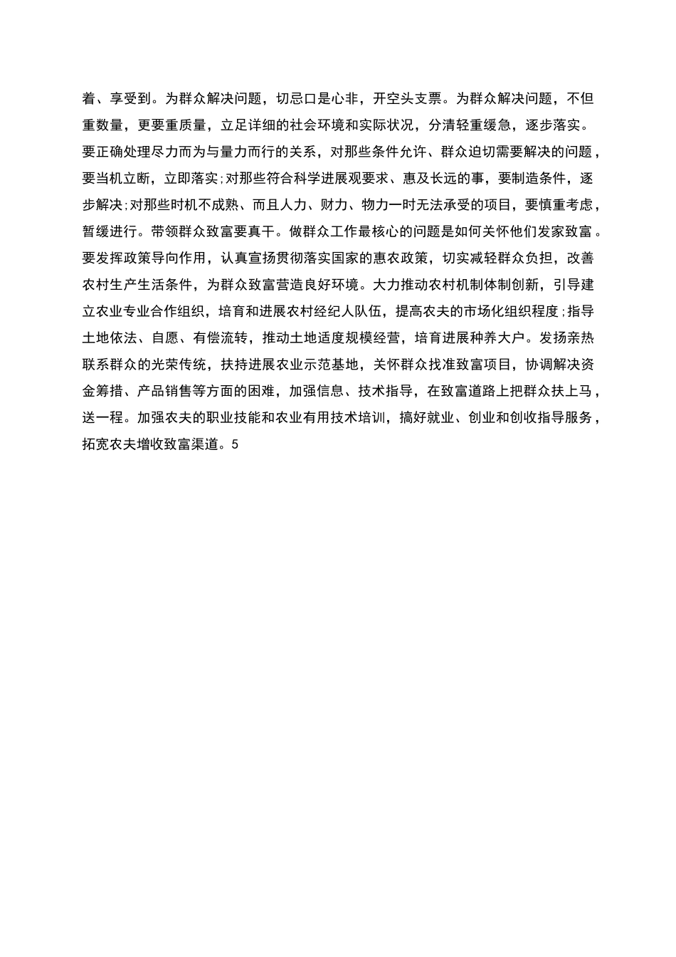 群众工作心得体会范文_第3页