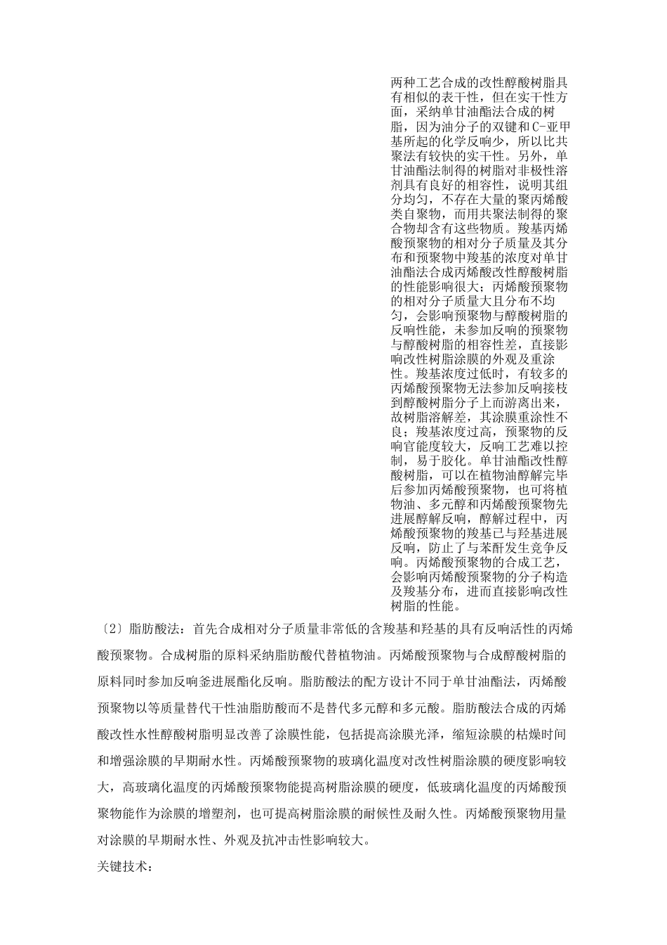 羟基丙烯酸树脂改性醇酸树脂_第2页