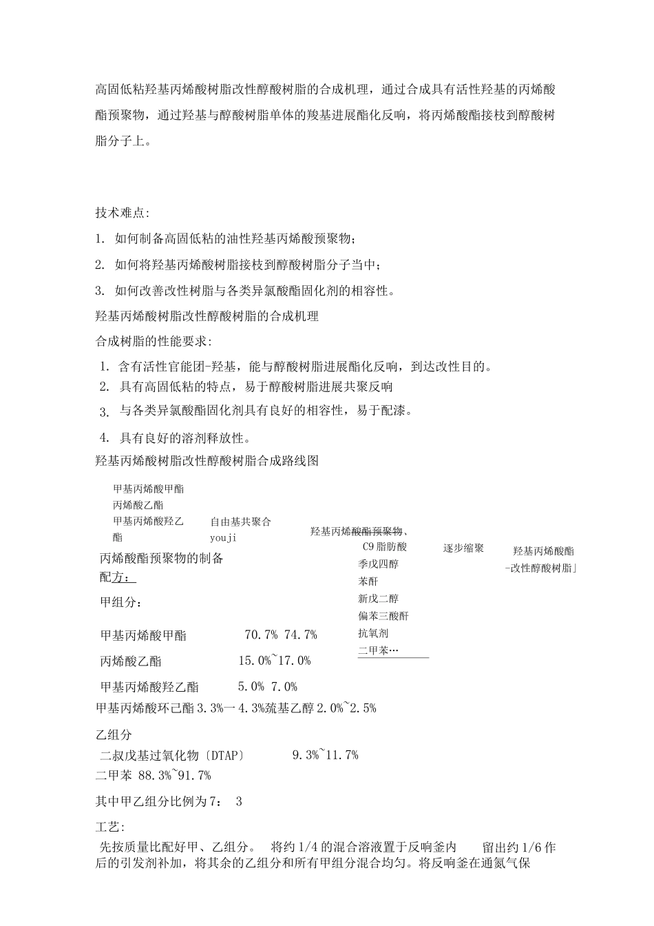 羟基丙烯酸树脂改性醇酸树脂_第3页