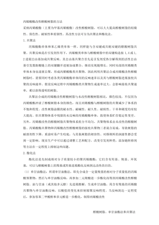 羟基丙烯酸树脂改性醇酸树脂