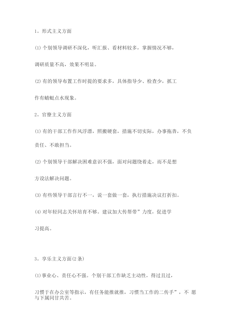 群众路线教育实践活动总结_第2页