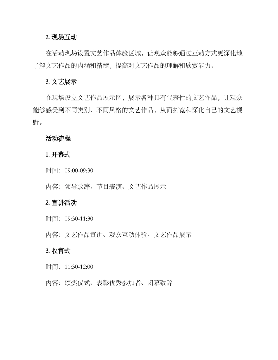 群众文艺宣讲活动方案_第2页