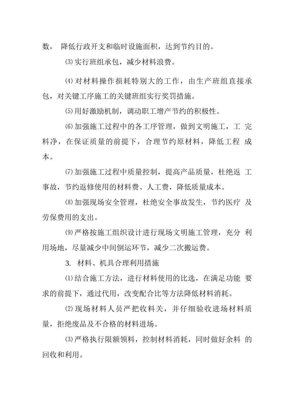 群体住宅楼工程成本降低措施_第2页