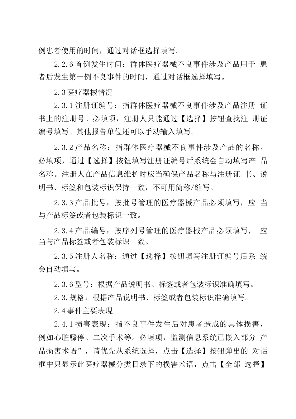 群体医疗器械不良事件报告表_第3页