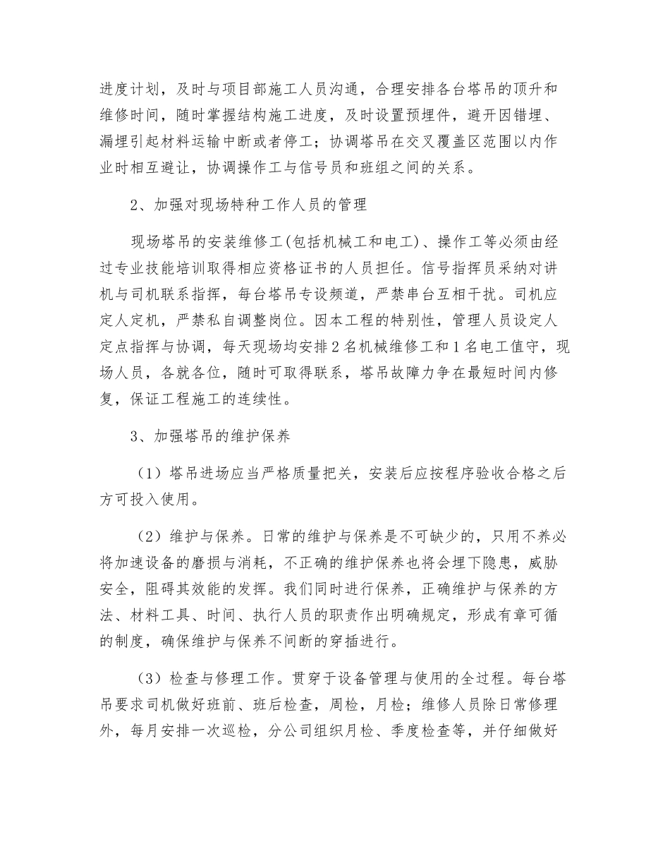 群体塔吊的安全管理_第3页