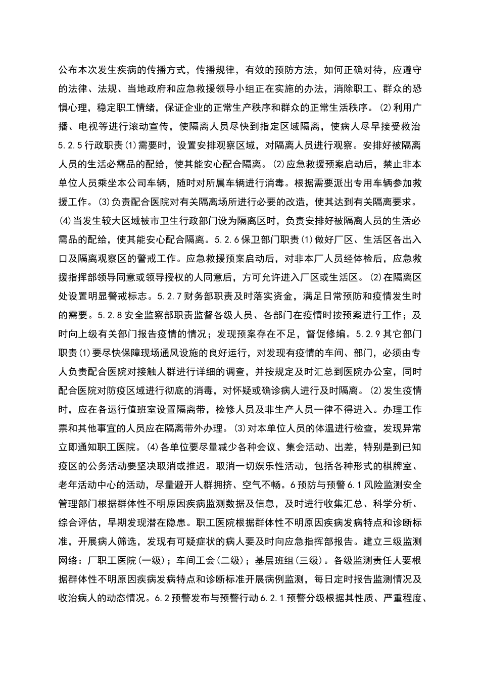 群体性不明原因疾病专项应急预案_第3页