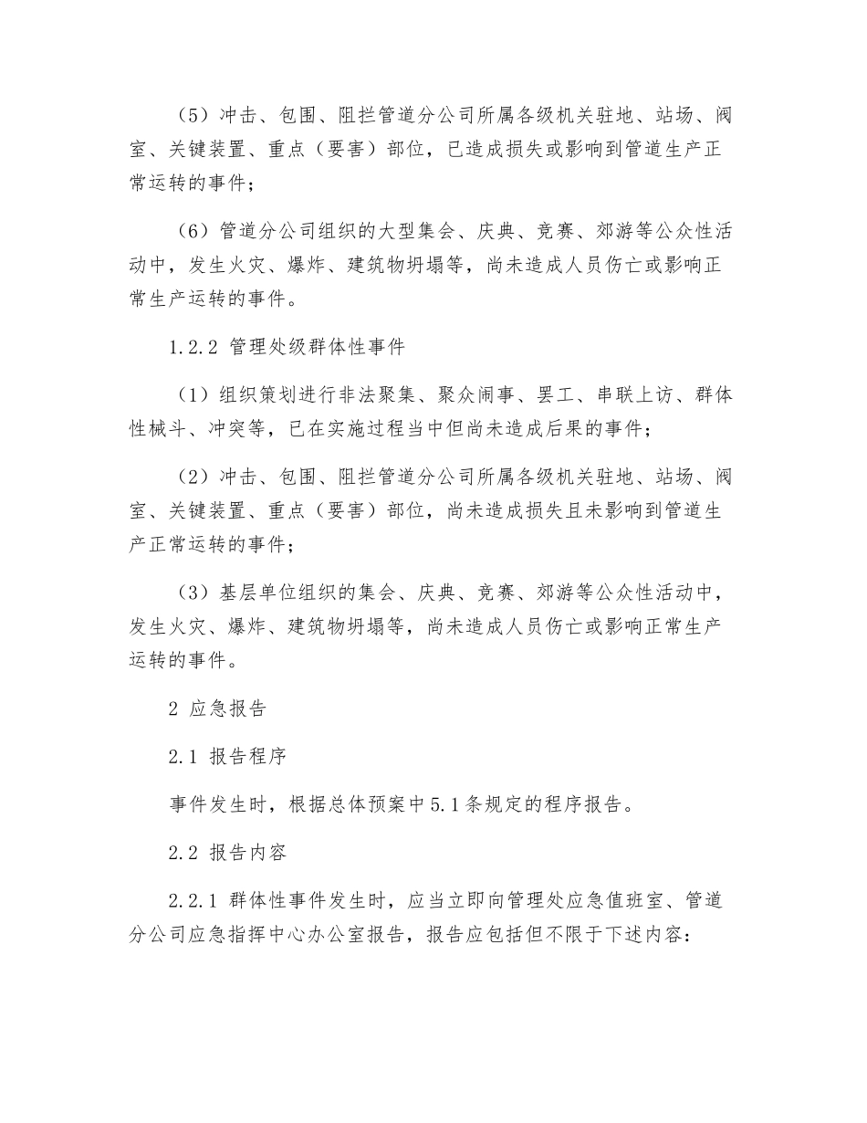 群体性事件应急预案_第2页
