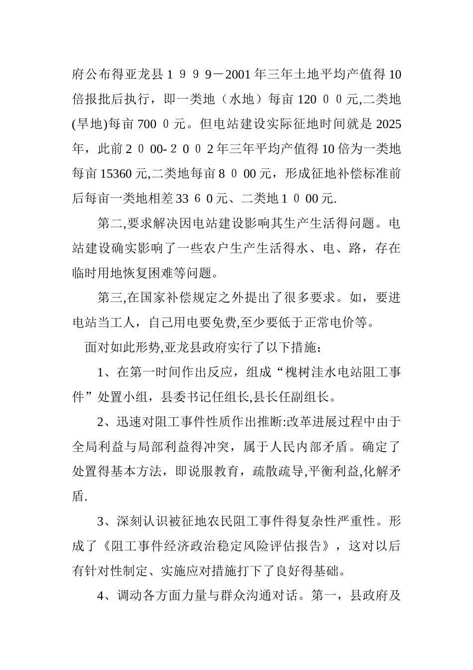 群体性事件案例分析报告_第2页