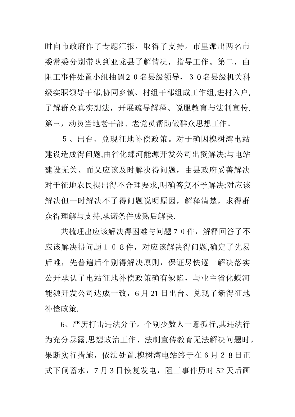 群体性事件案例分析报告_第3页