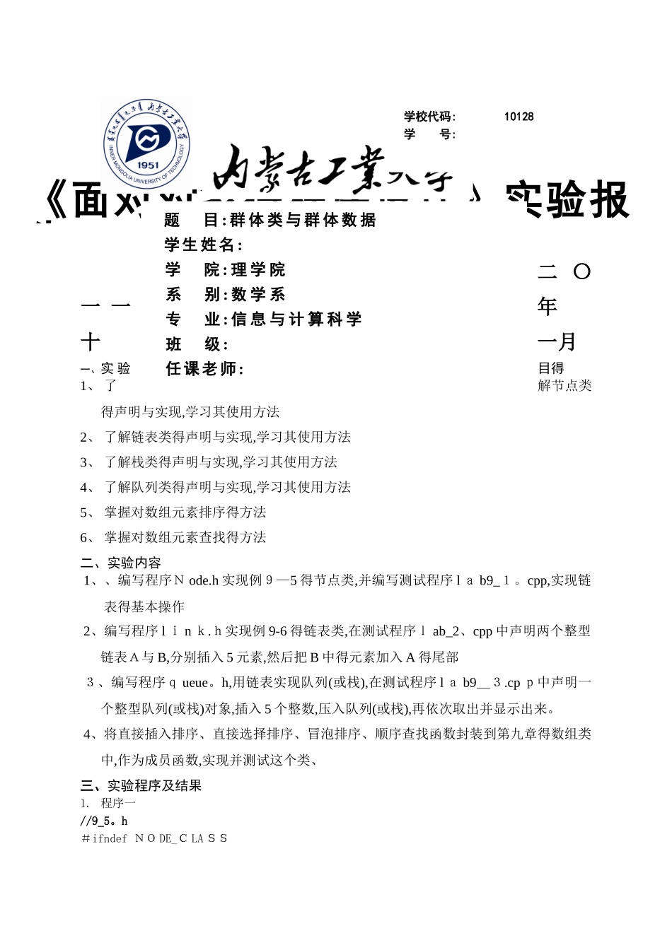 群体类和群体数据_第1页