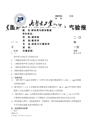 群体类和群体数据