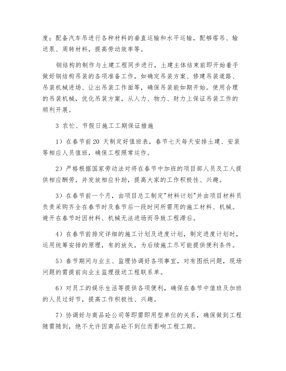 群体工程工期保证措施_第2页