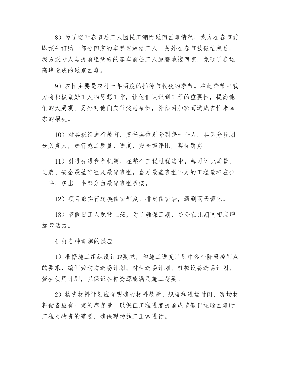 群体工程工期保证措施_第3页