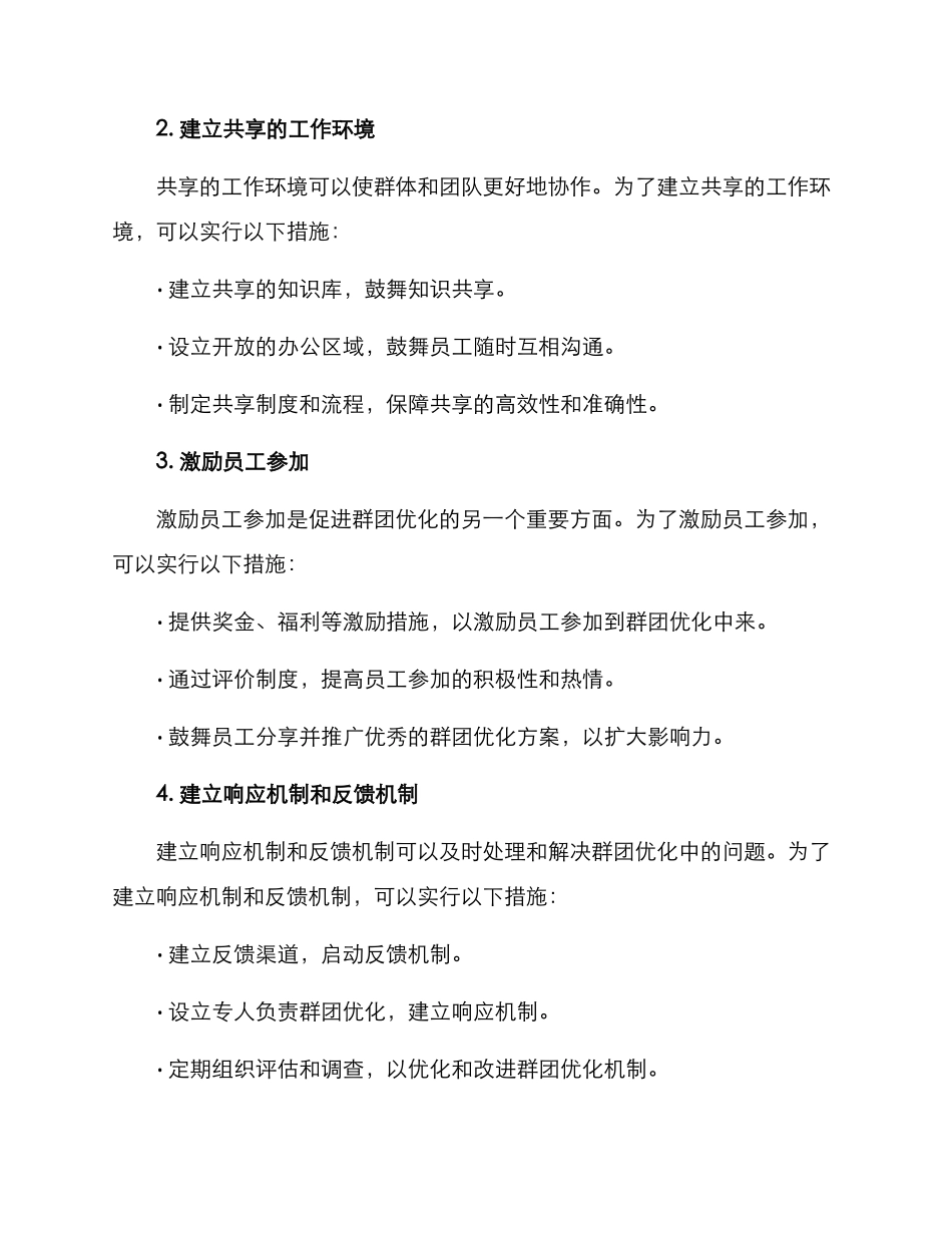 群团优化机制方案_第2页