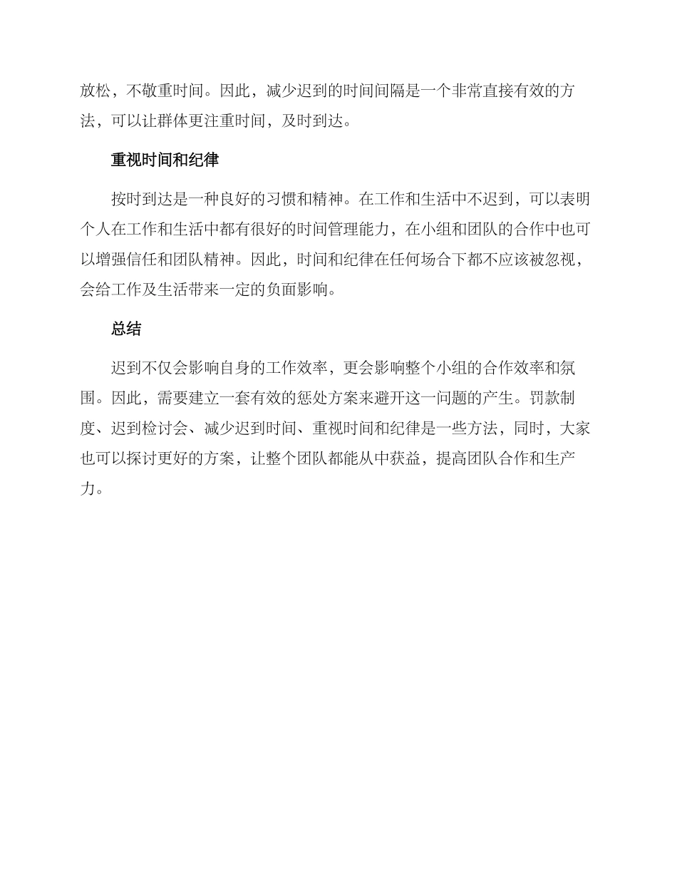 群体迟到惩罚方案_第2页