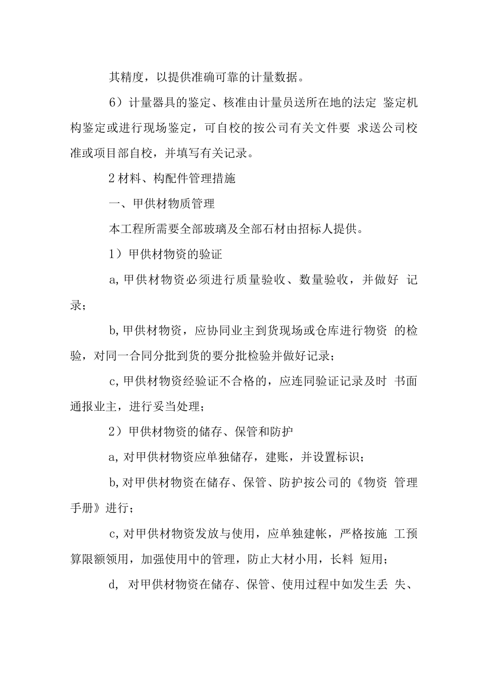 群楼幕墙工程主要施工管理措施_第2页