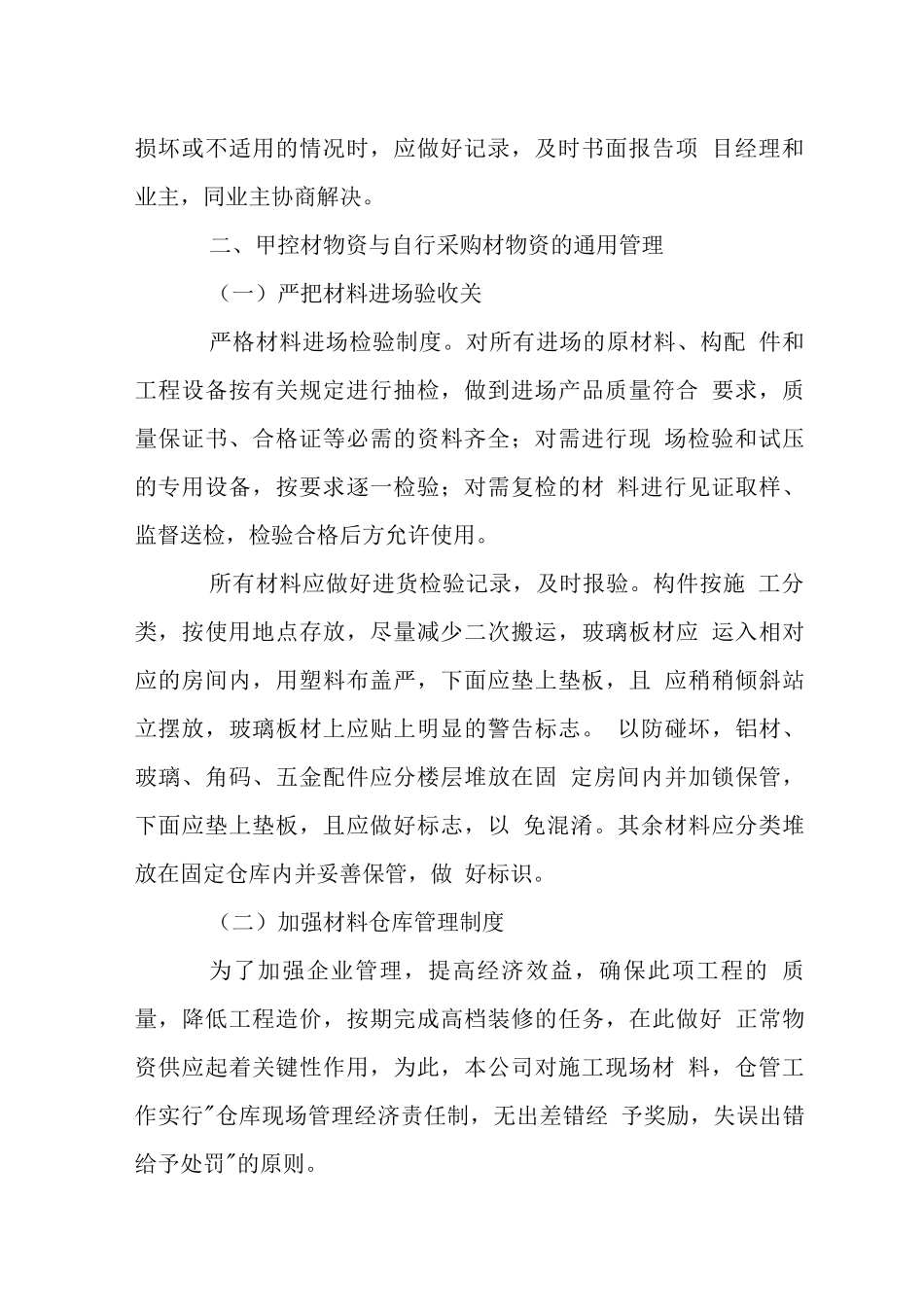 群楼幕墙工程主要施工管理措施_第3页