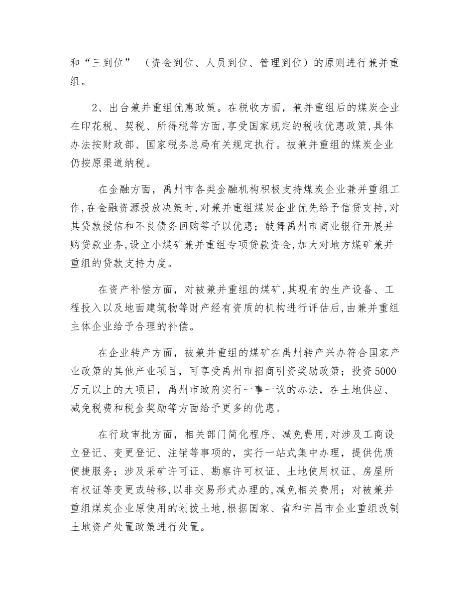 群策群力抓重组-万众一心保安全_第2页